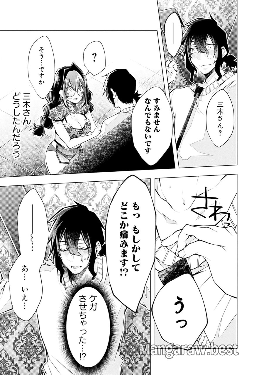 ねがいあい～ハジメテ同士のはじらい遊戯～ 第9話 - Trang 9