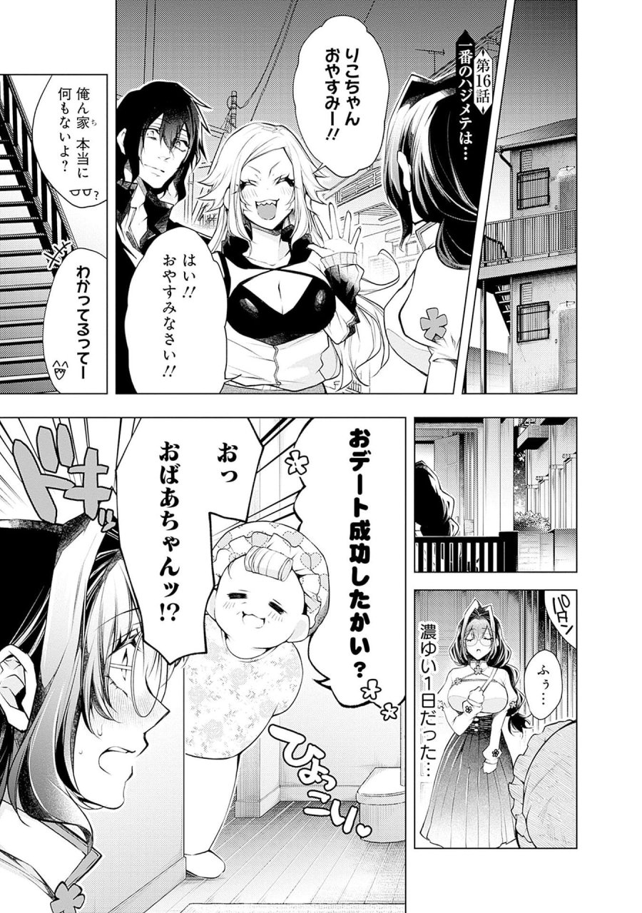 ねがいあい～ハジメテ同士のはじらい遊戯～ 第16話 - Trang 1