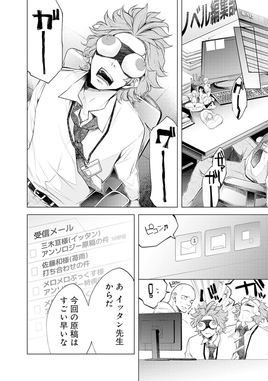 ねがいあい～ハジメテ同士のはじらい遊戯～ 第16話 - Trang 10
