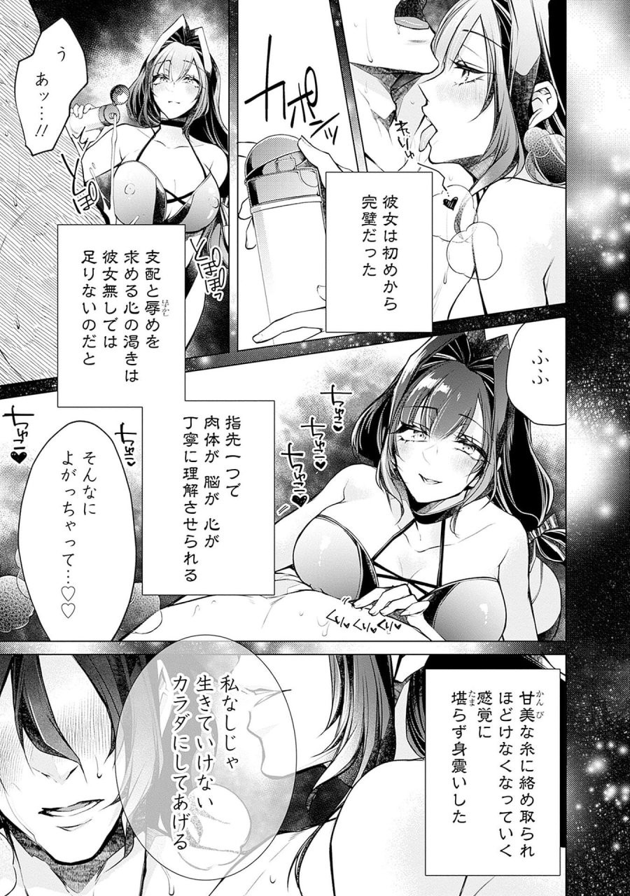 ねがいあい～ハジメテ同士のはじらい遊戯～ 第16話 - Trang 11