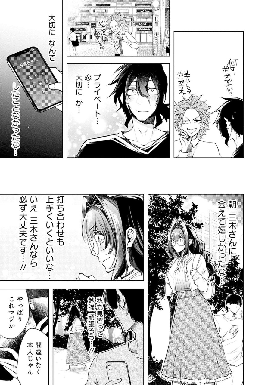 ねがいあい～ハジメテ同士のはじらい遊戯～ 第16話 - Trang 17
