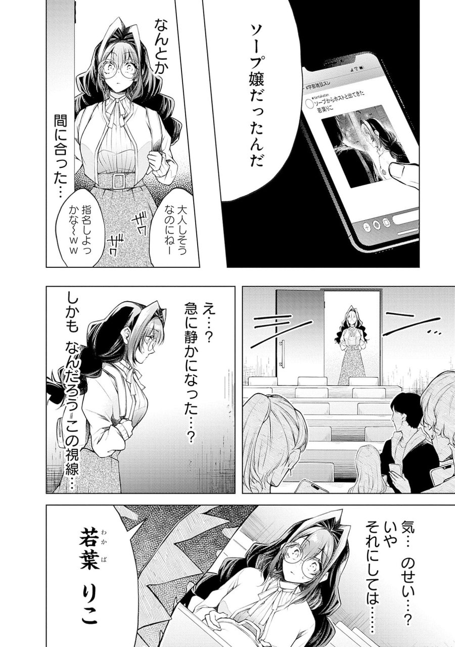 ねがいあい～ハジメテ同士のはじらい遊戯～ 第16話 - Trang 18