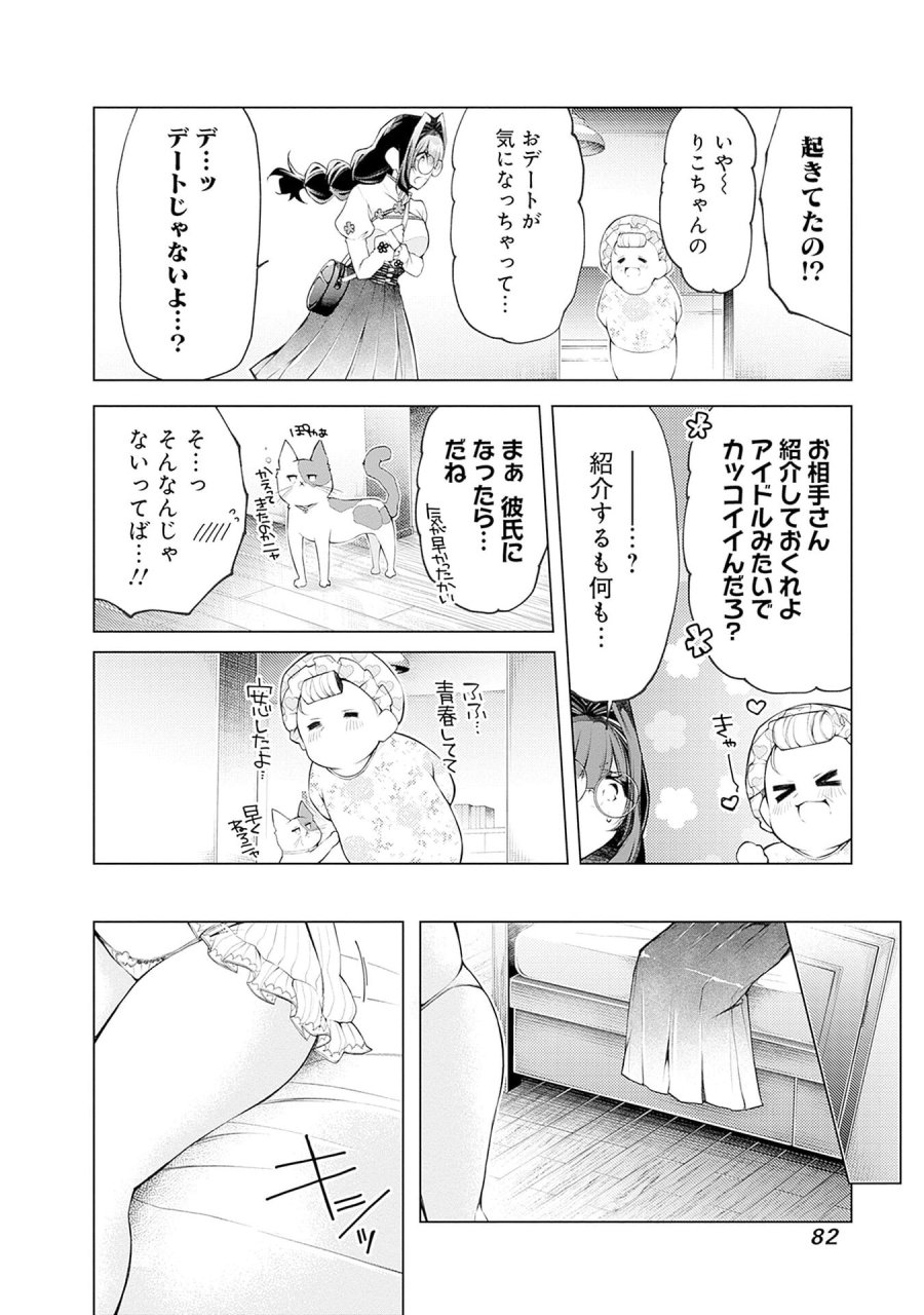 ねがいあい～ハジメテ同士のはじらい遊戯～ 第16話 - Trang 2