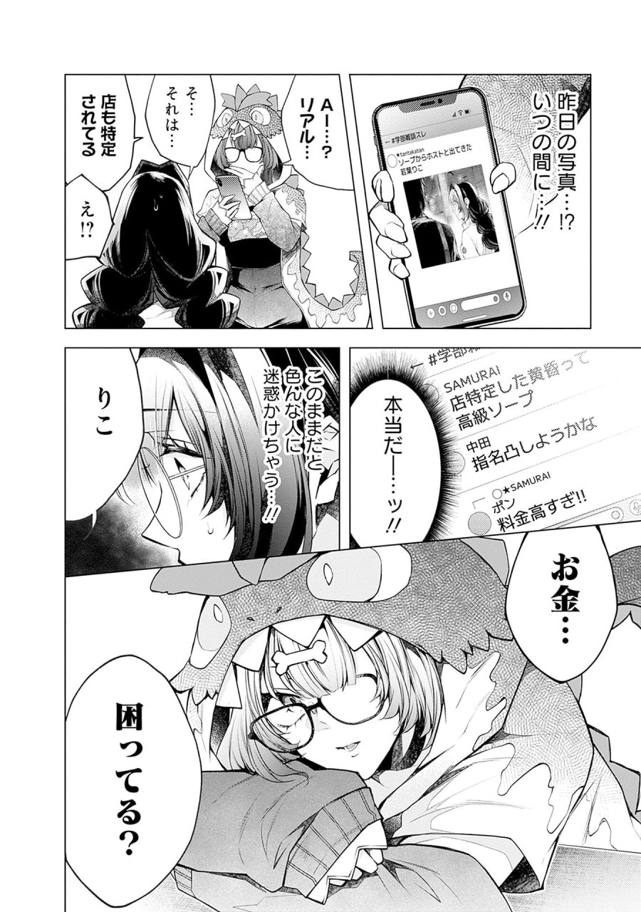 ねがいあい～ハジメテ同士のはじらい遊戯～ 第16話 - Trang 20