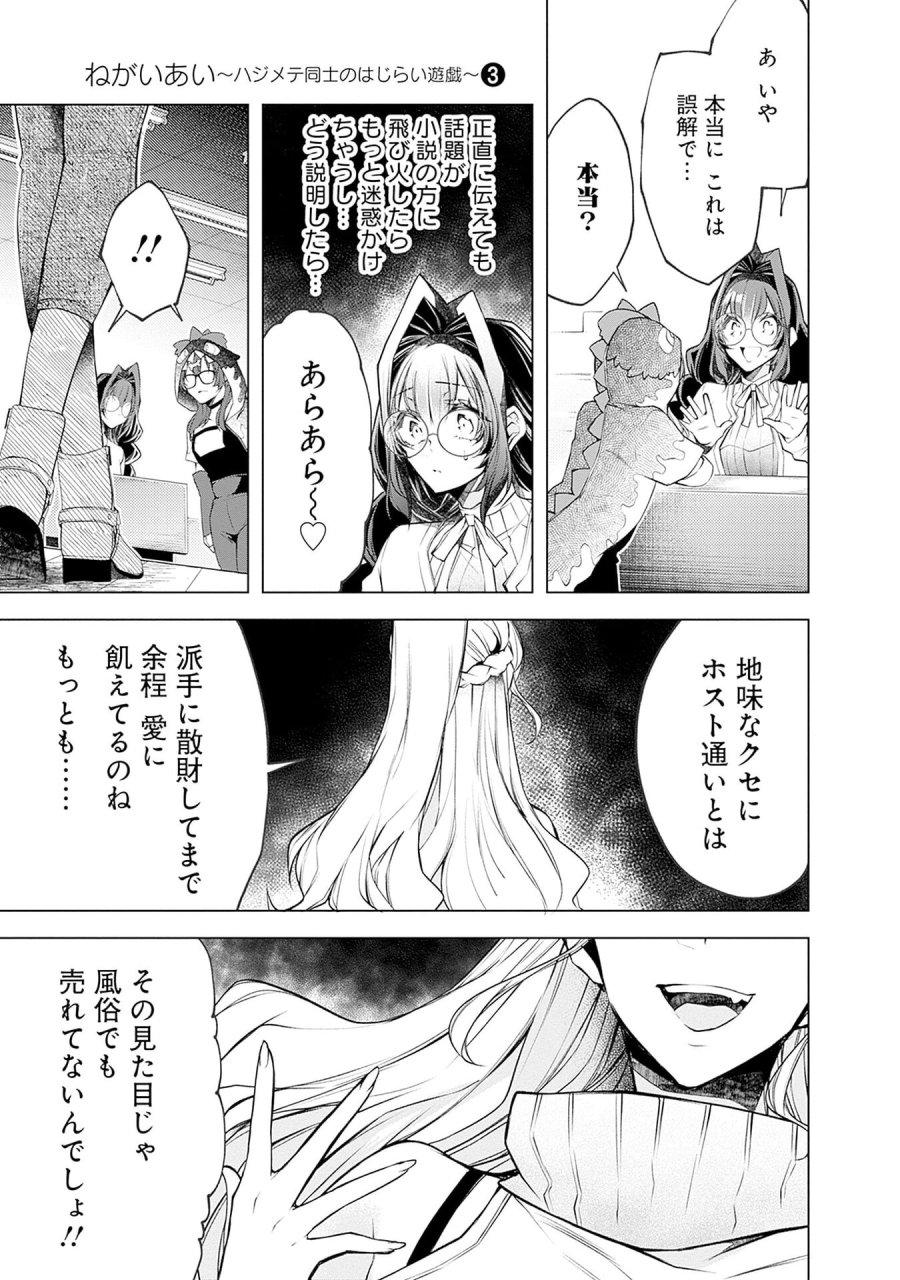 ねがいあい～ハジメテ同士のはじらい遊戯～ 第16話 - Trang 21