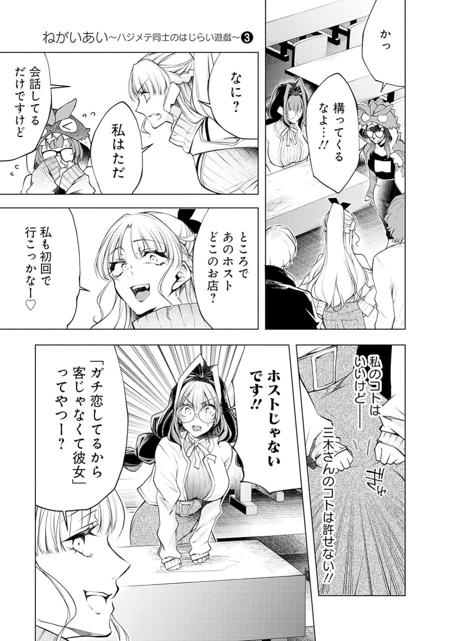 ねがいあい～ハジメテ同士のはじらい遊戯～ 第16話 - Trang 23