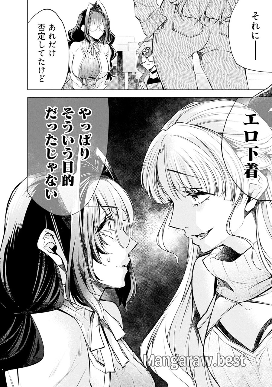 ねがいあい～ハジメテ同士のはじらい遊戯～ 第16話 - Trang 24
