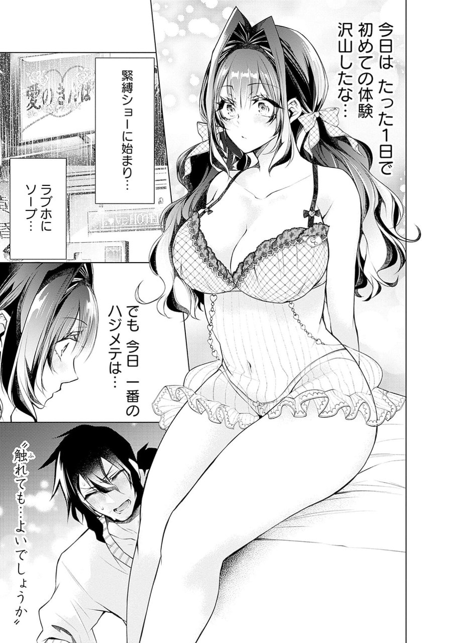 ねがいあい～ハジメテ同士のはじらい遊戯～ 第16話 - Trang 3