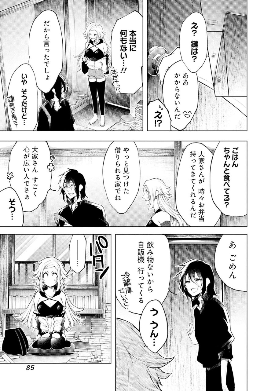 ねがいあい～ハジメテ同士のはじらい遊戯～ 第16話 - Trang 5