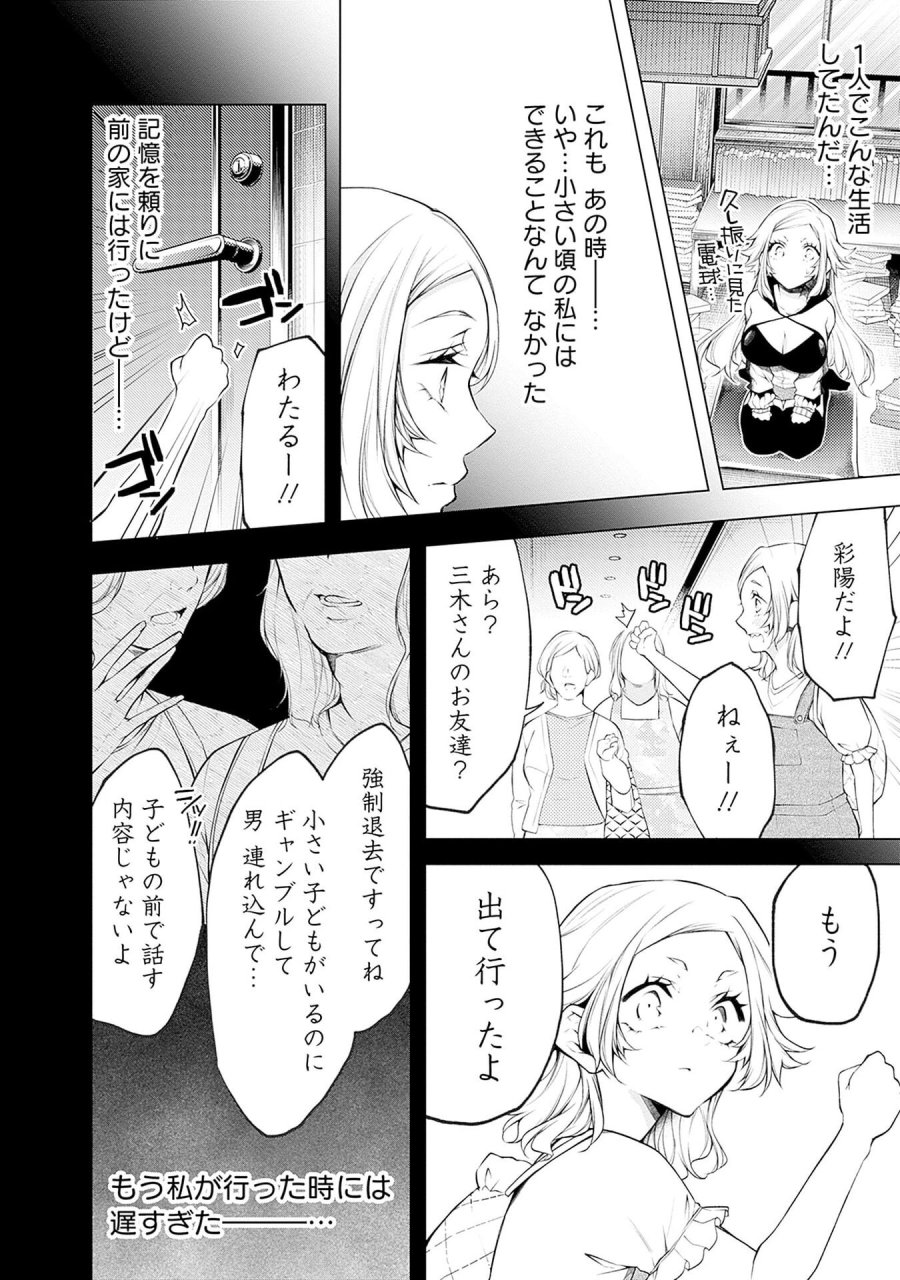 ねがいあい～ハジメテ同士のはじらい遊戯～ 第16話 - Trang 6