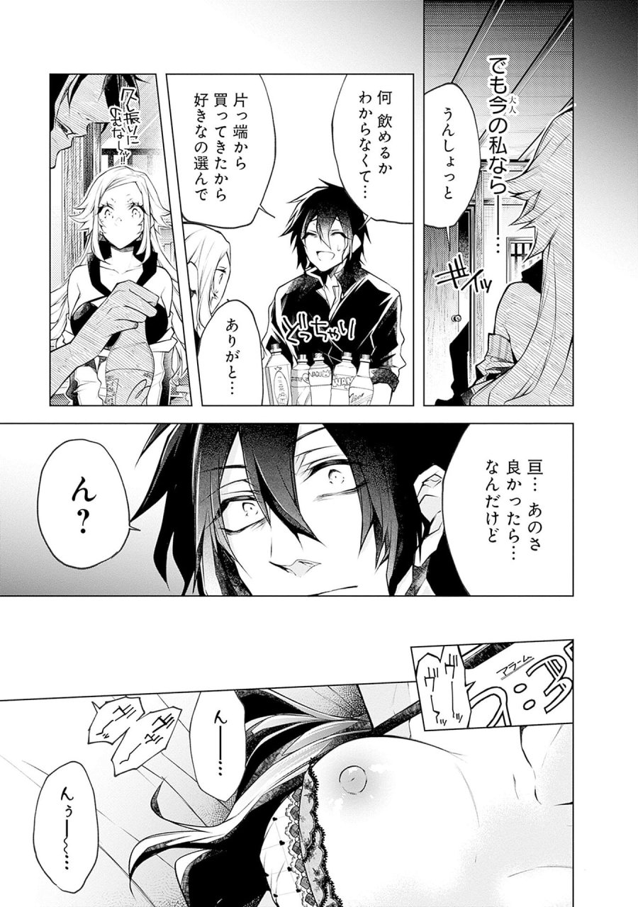 ねがいあい～ハジメテ同士のはじらい遊戯～ 第16話 - Trang 7