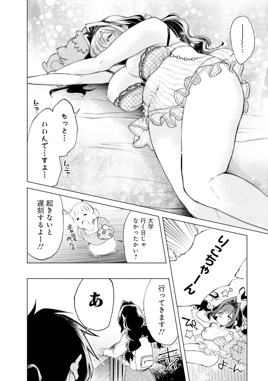 ねがいあい～ハジメテ同士のはじらい遊戯～ 第16話 - Trang 8