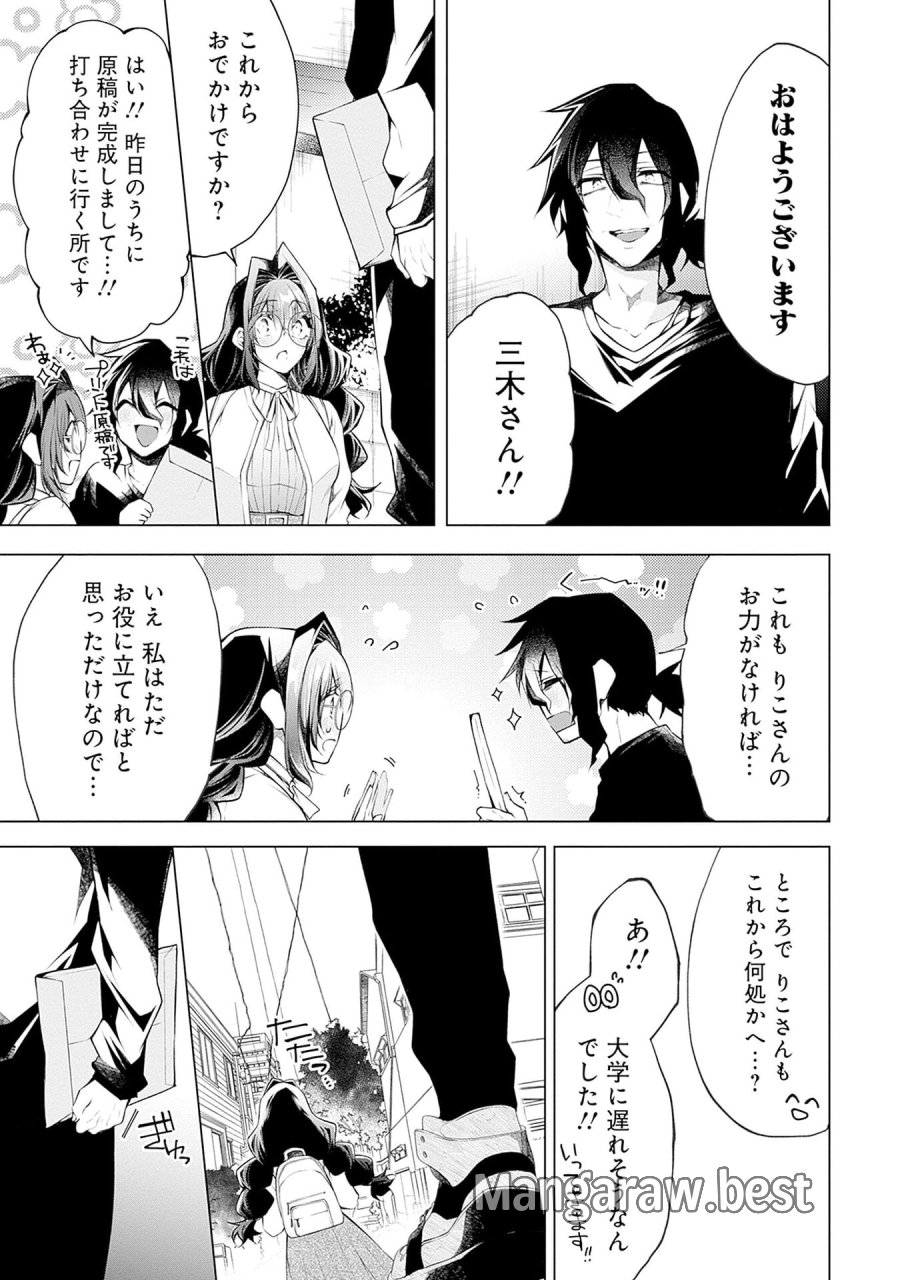 ねがいあい～ハジメテ同士のはじらい遊戯～ 第16話 - Trang 9