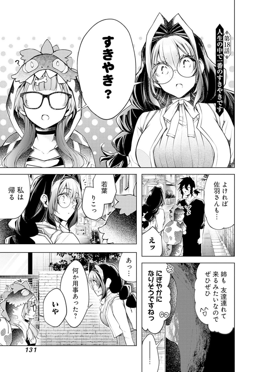ねがいあい～ハジメテ同士のはじらい遊戯～ 第18話 - Trang 1