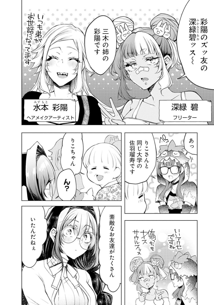 ねがいあい～ハジメテ同士のはじらい遊戯～ 第18話 - Trang 10