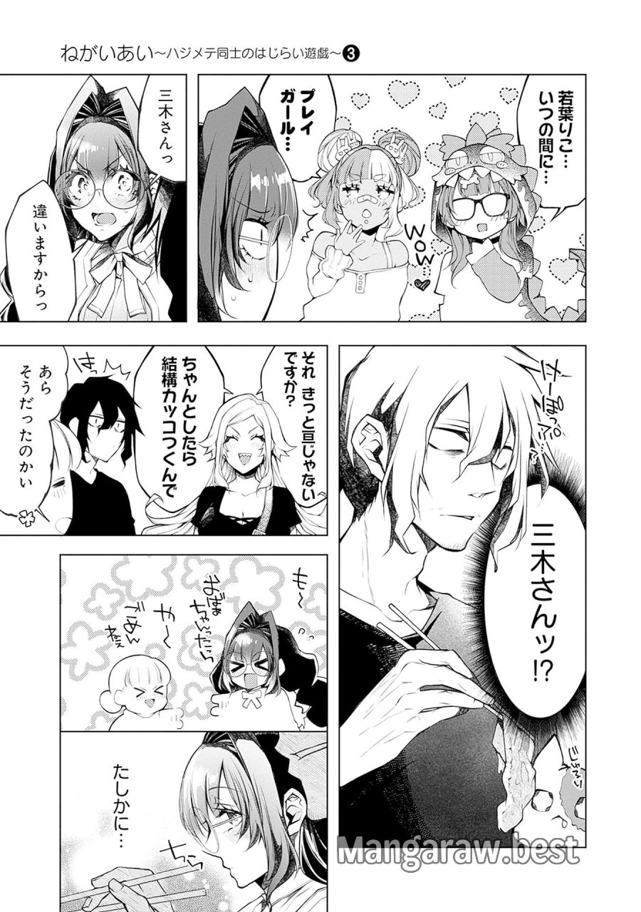 ねがいあい～ハジメテ同士のはじらい遊戯～ 第18話 - Trang 19