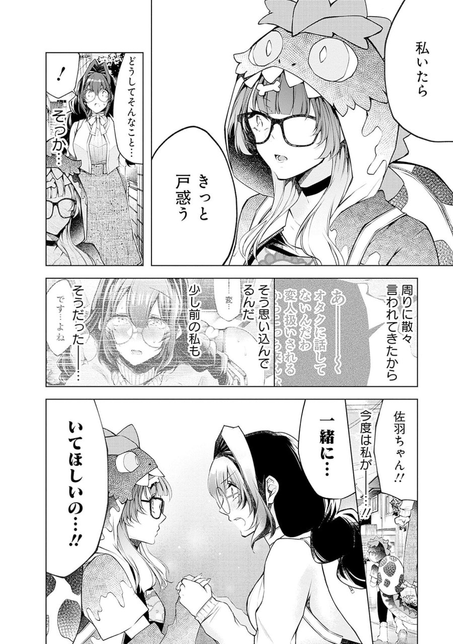 ねがいあい～ハジメテ同士のはじらい遊戯～ 第18話 - Trang 2