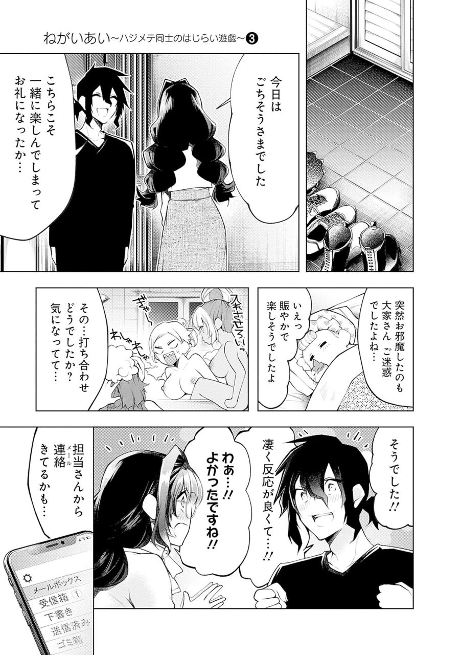 ねがいあい～ハジメテ同士のはじらい遊戯～ 第18話 - Trang 21