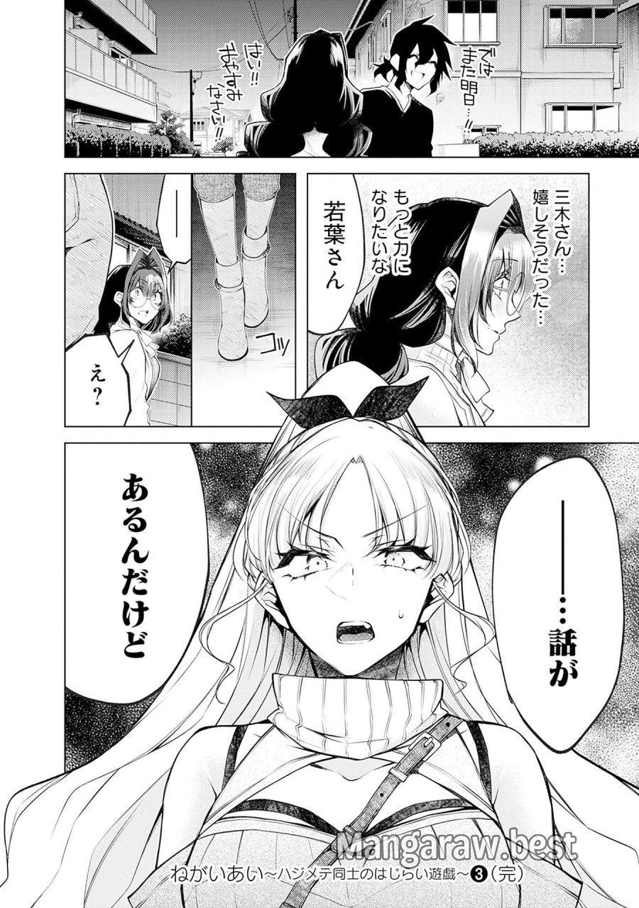 ねがいあい～ハジメテ同士のはじらい遊戯～ 第18話 - Trang 24