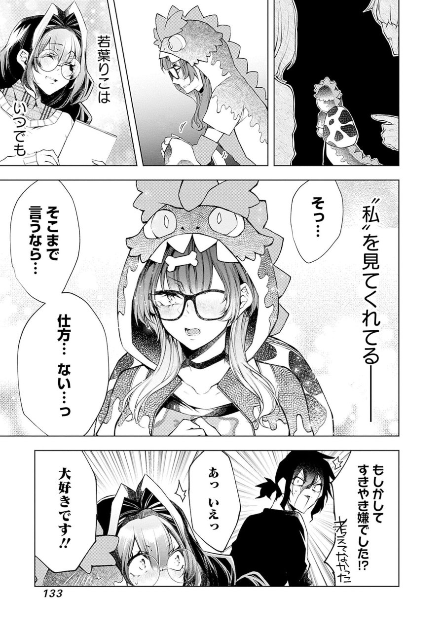 ねがいあい～ハジメテ同士のはじらい遊戯～ 第18話 - Trang 3
