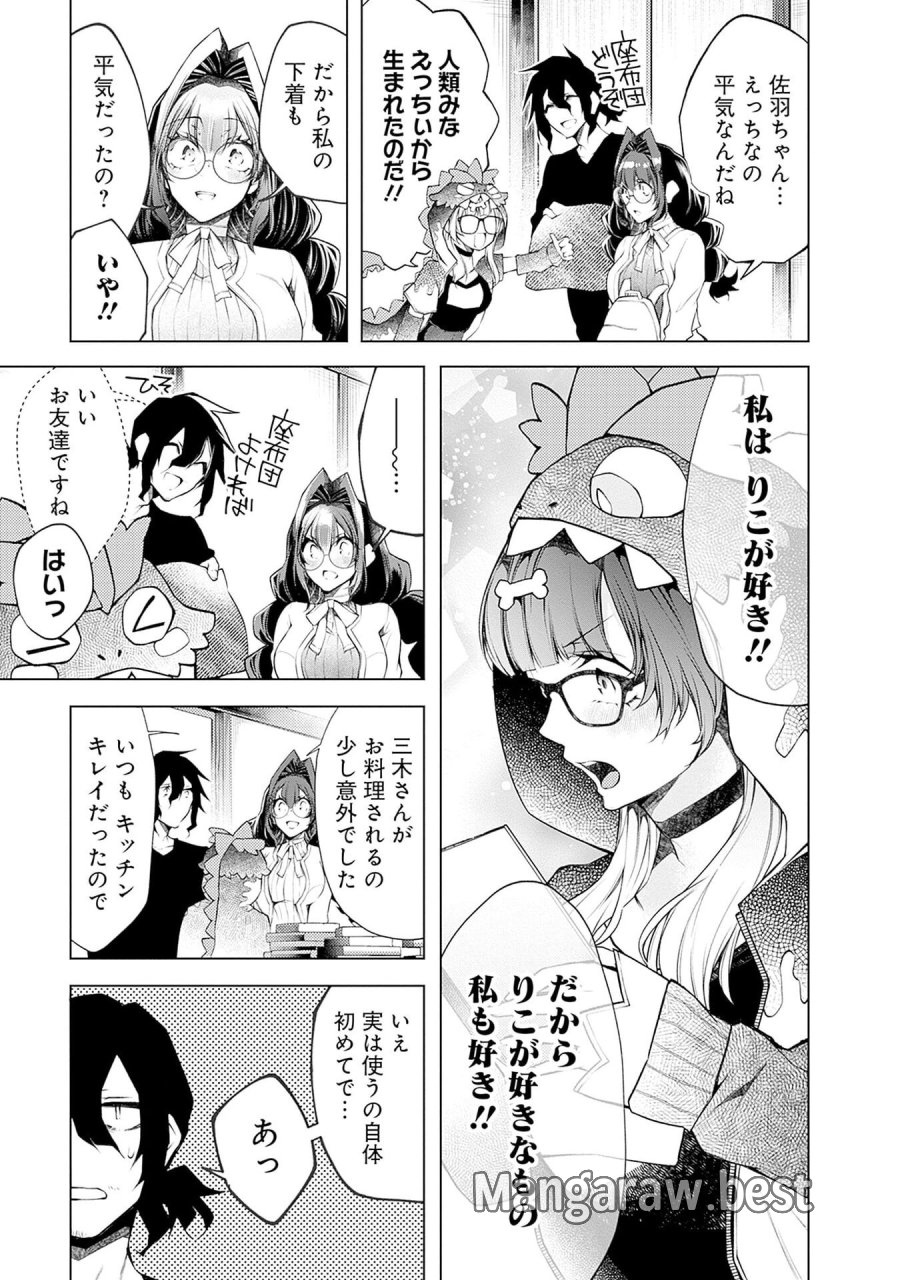 ねがいあい～ハジメテ同士のはじらい遊戯～ 第18話 - Trang 7