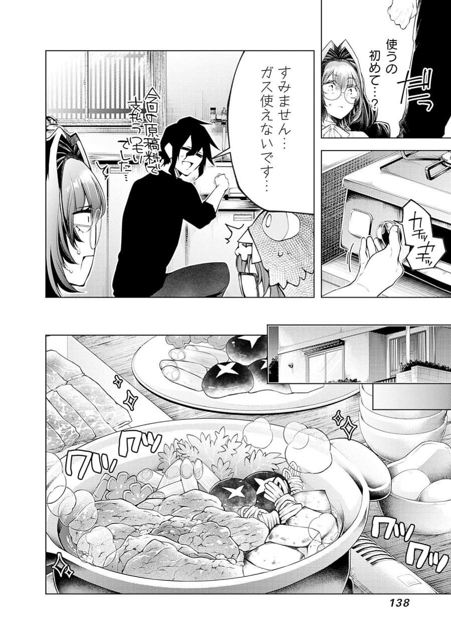 ねがいあい～ハジメテ同士のはじらい遊戯～ 第18話 - Trang 8