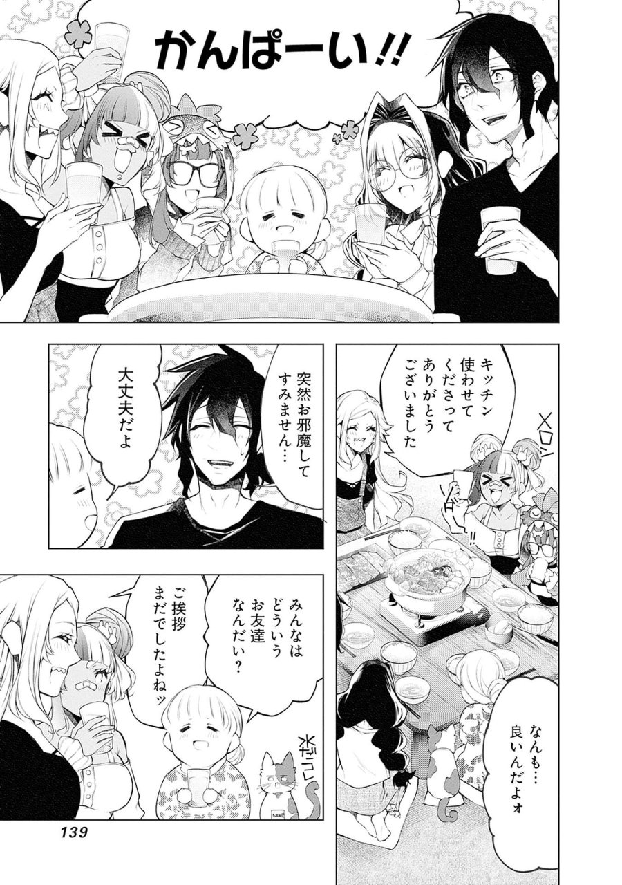 ねがいあい～ハジメテ同士のはじらい遊戯～ 第18話 - Trang 9