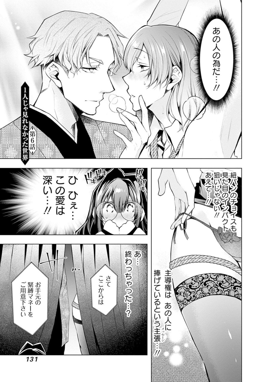 ねがいあい～ハジメテ同士のはじらい遊戯～ 第6話 - Trang 1
