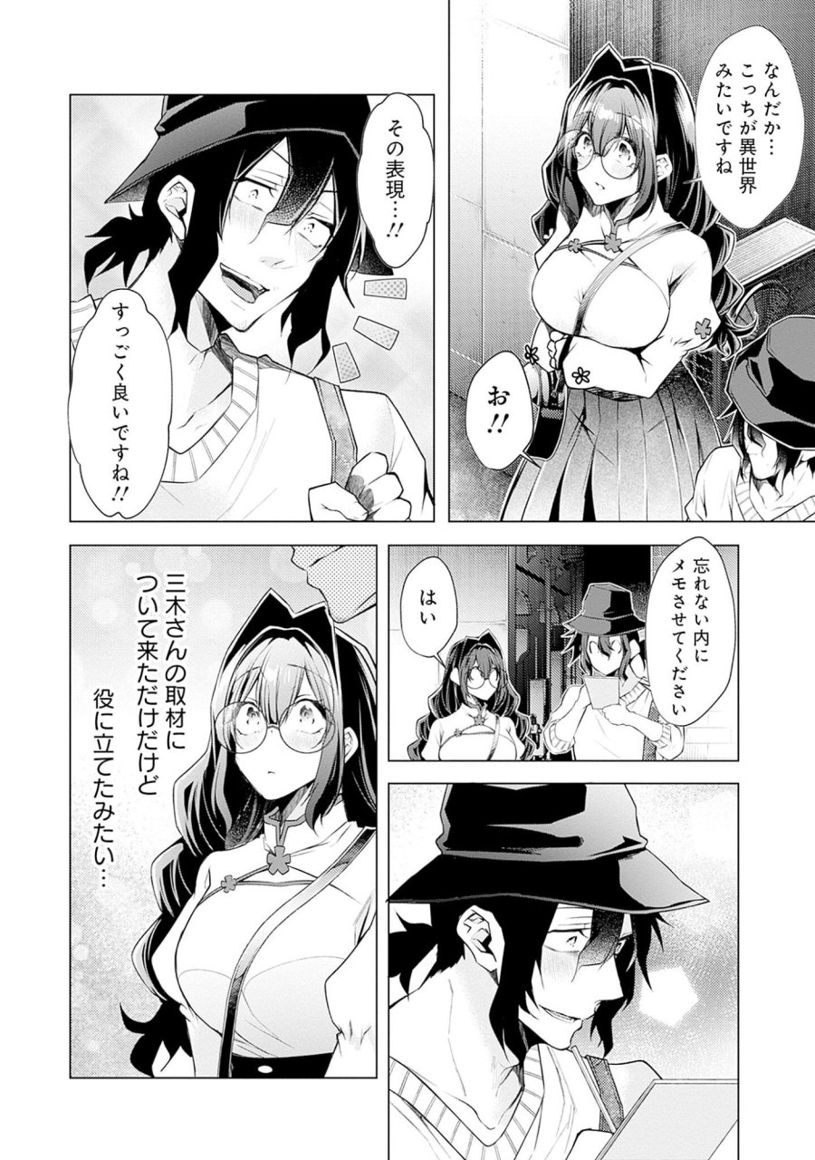 ねがいあい～ハジメテ同士のはじらい遊戯～ 第6話 - Trang 10