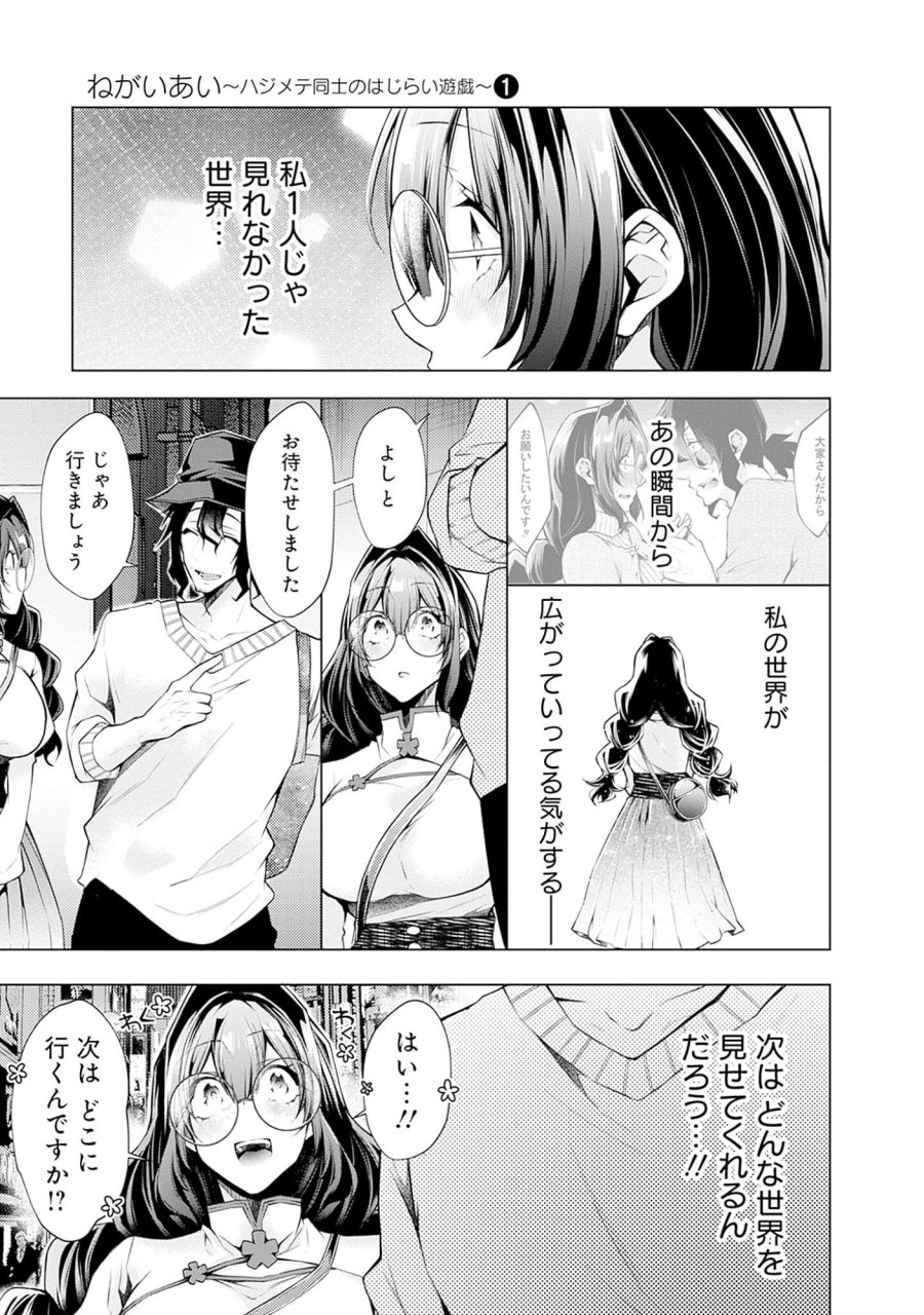 ねがいあい～ハジメテ同士のはじらい遊戯～ 第6話 - Trang 11
