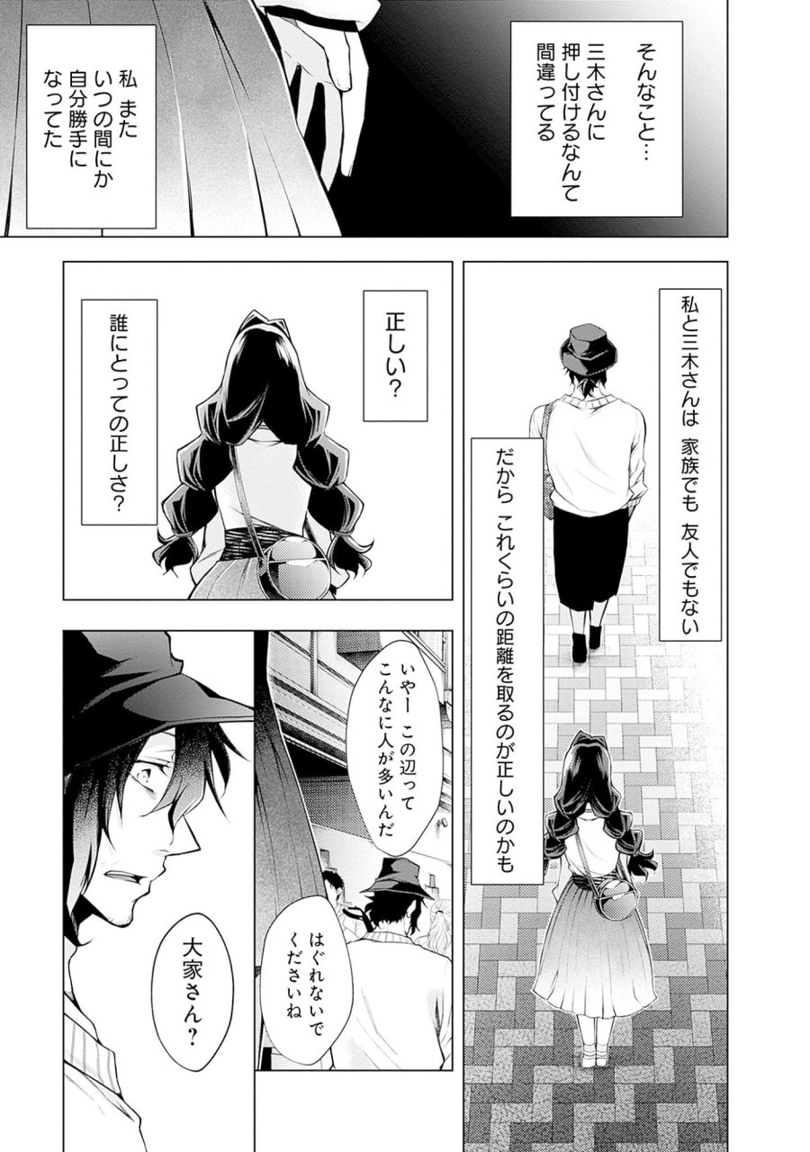 ねがいあい～ハジメテ同士のはじらい遊戯～ 第6話 - Trang 15