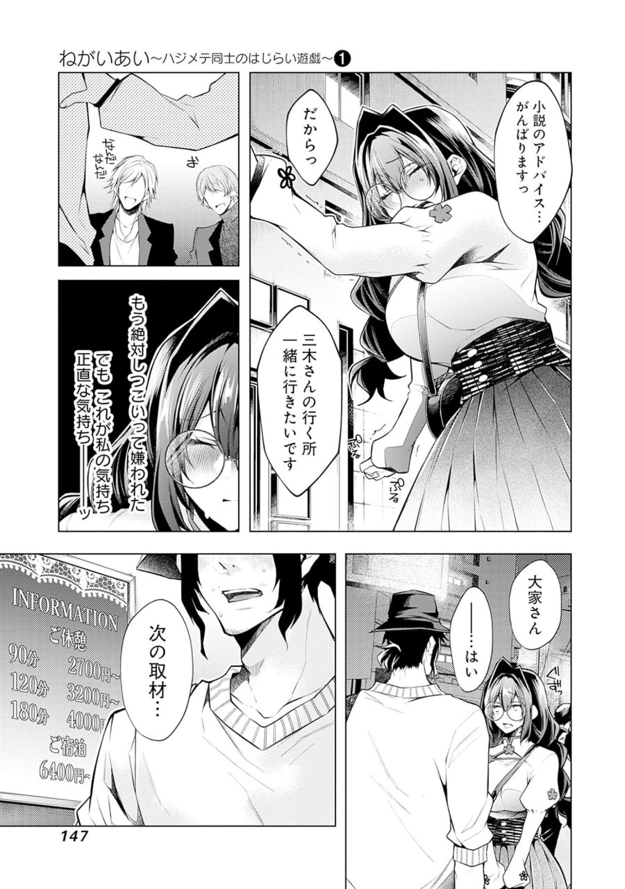 ねがいあい～ハジメテ同士のはじらい遊戯～ 第6話 - Trang 17
