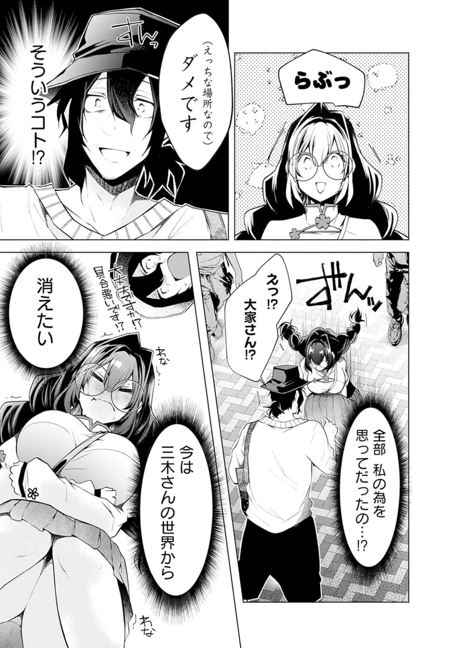 ねがいあい～ハジメテ同士のはじらい遊戯～ 第6話 - Trang 19