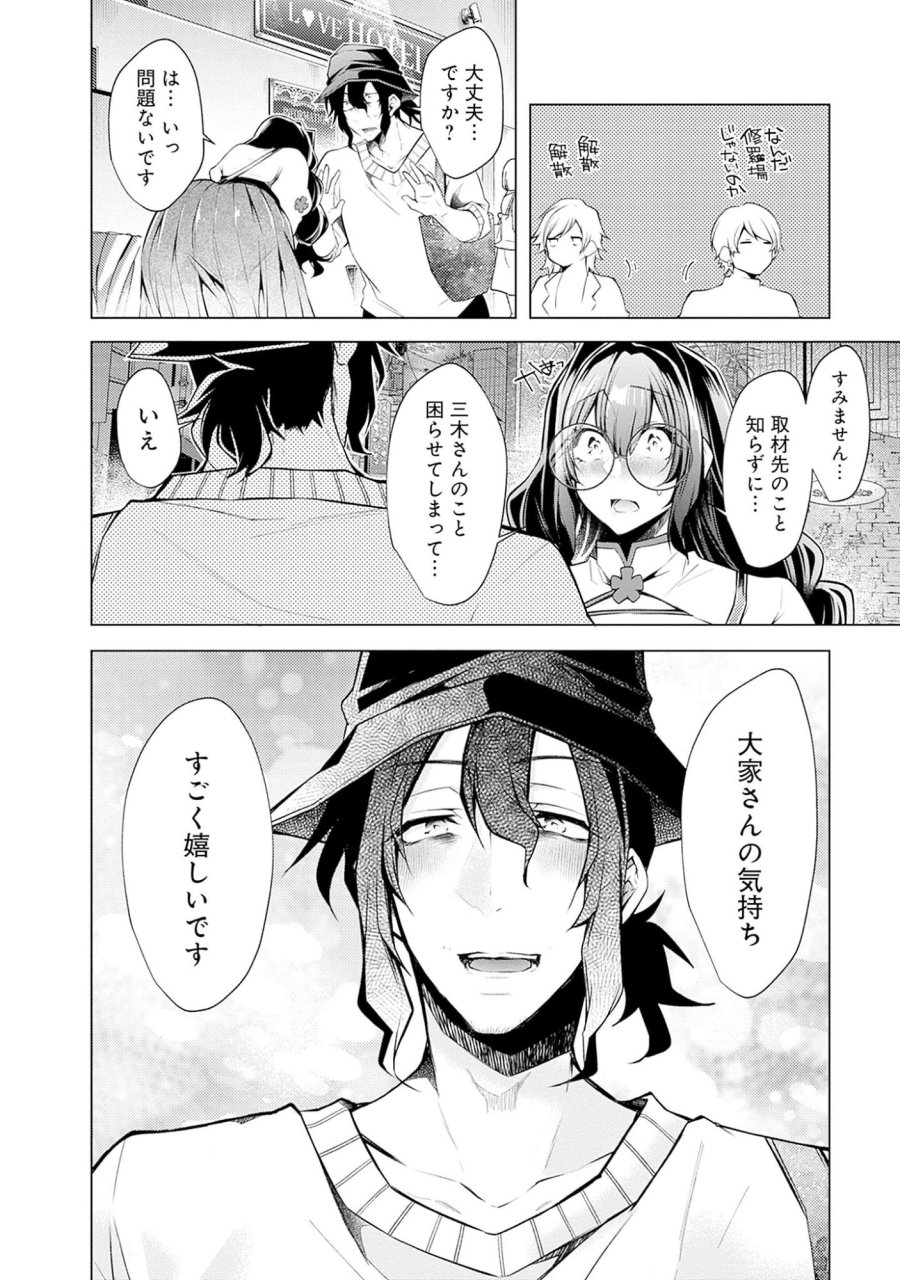 ねがいあい～ハジメテ同士のはじらい遊戯～ 第6話 - Trang 20