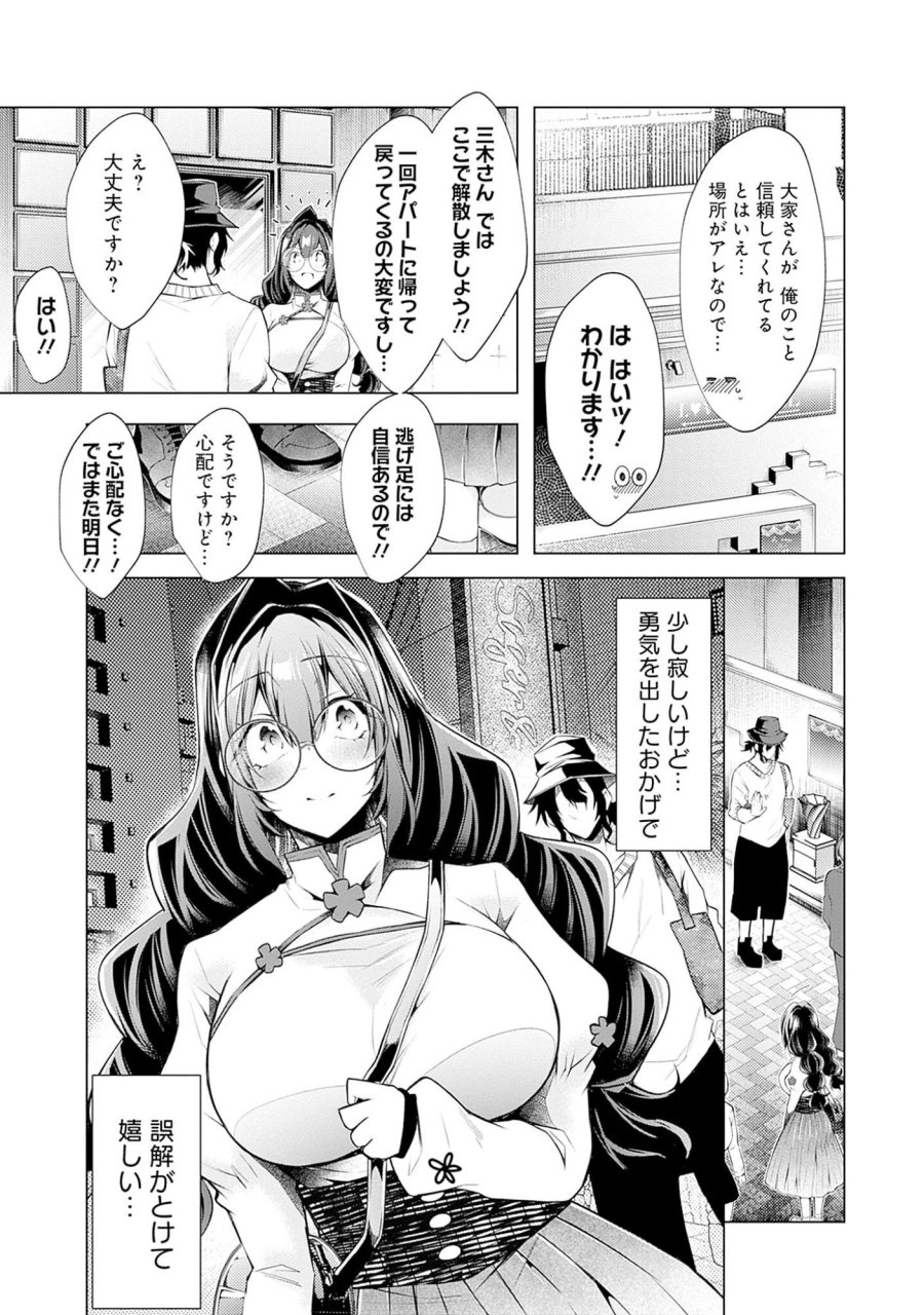 ねがいあい～ハジメテ同士のはじらい遊戯～ 第6話 - Trang 21