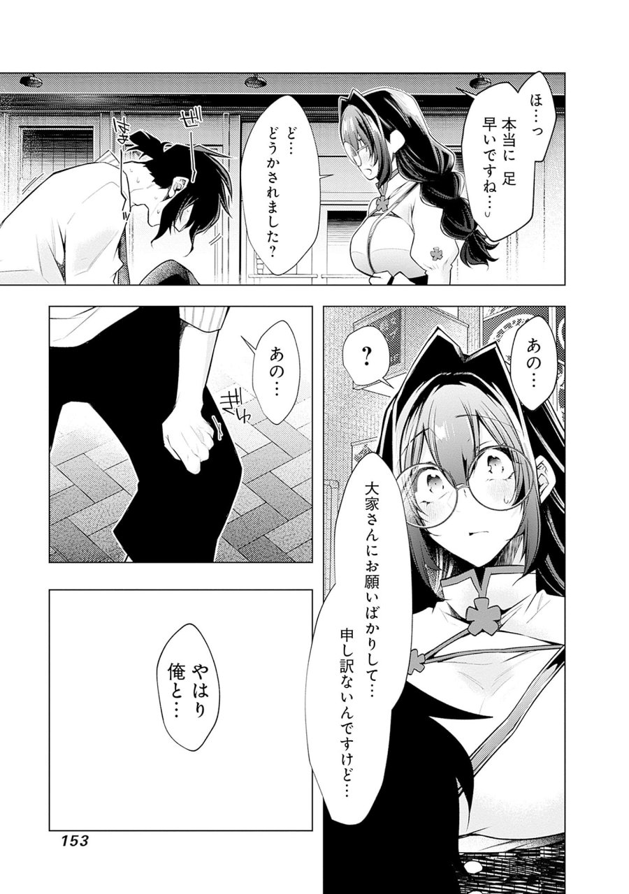 ねがいあい～ハジメテ同士のはじらい遊戯～ 第6話 - Trang 23