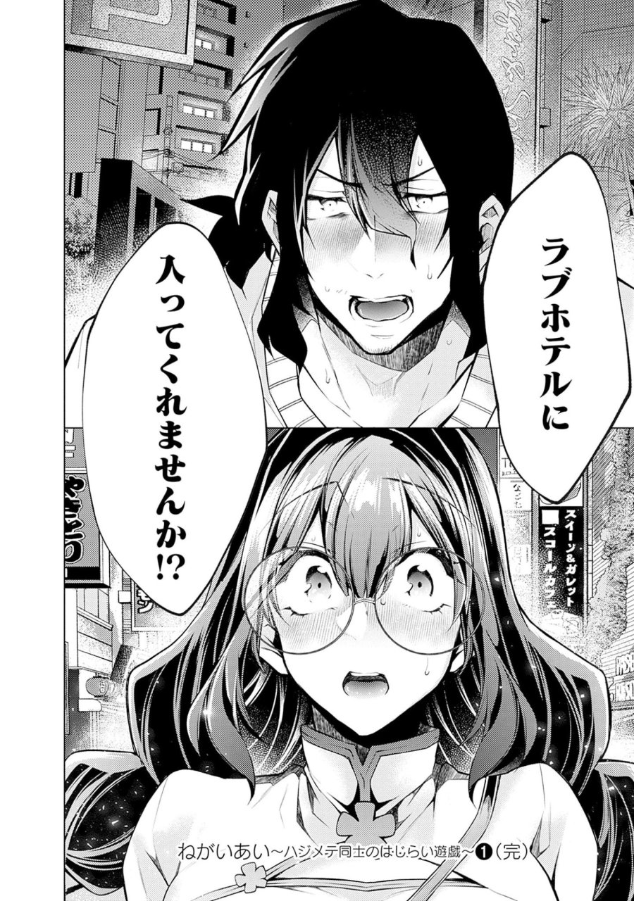 ねがいあい～ハジメテ同士のはじらい遊戯～ 第6話 - Trang 24