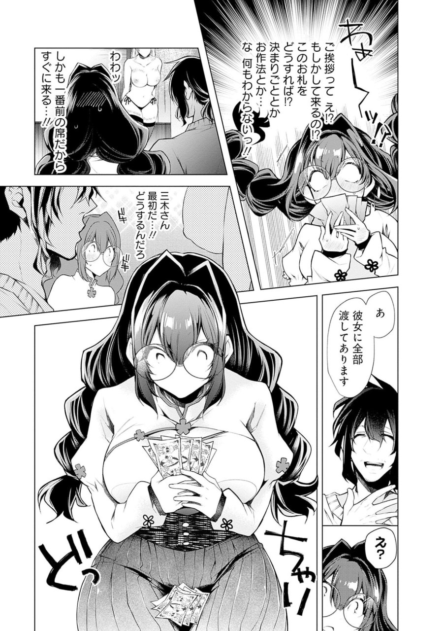 ねがいあい～ハジメテ同士のはじらい遊戯～ 第6話 - Trang 3