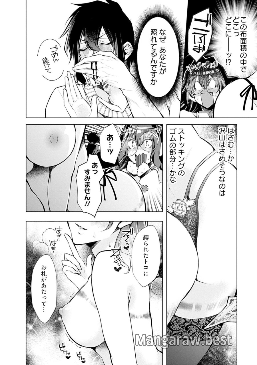 ねがいあい～ハジメテ同士のはじらい遊戯～ 第6話 - Trang 6