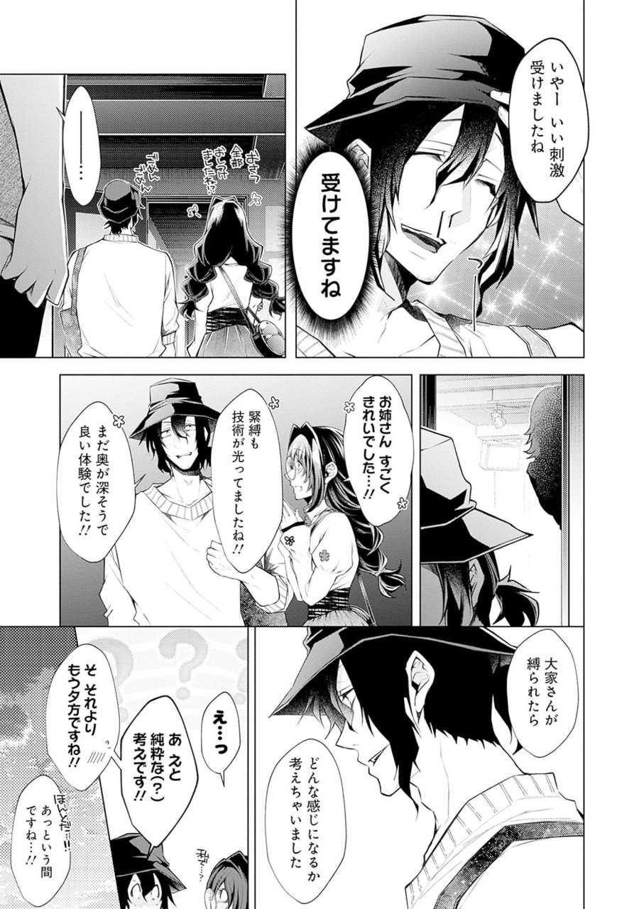 ねがいあい～ハジメテ同士のはじらい遊戯～ 第6話 - Trang 9