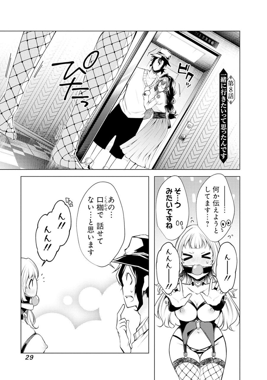 ねがいあい～ハジメテ同士のはじらい遊戯～ 第8話 - Trang 1