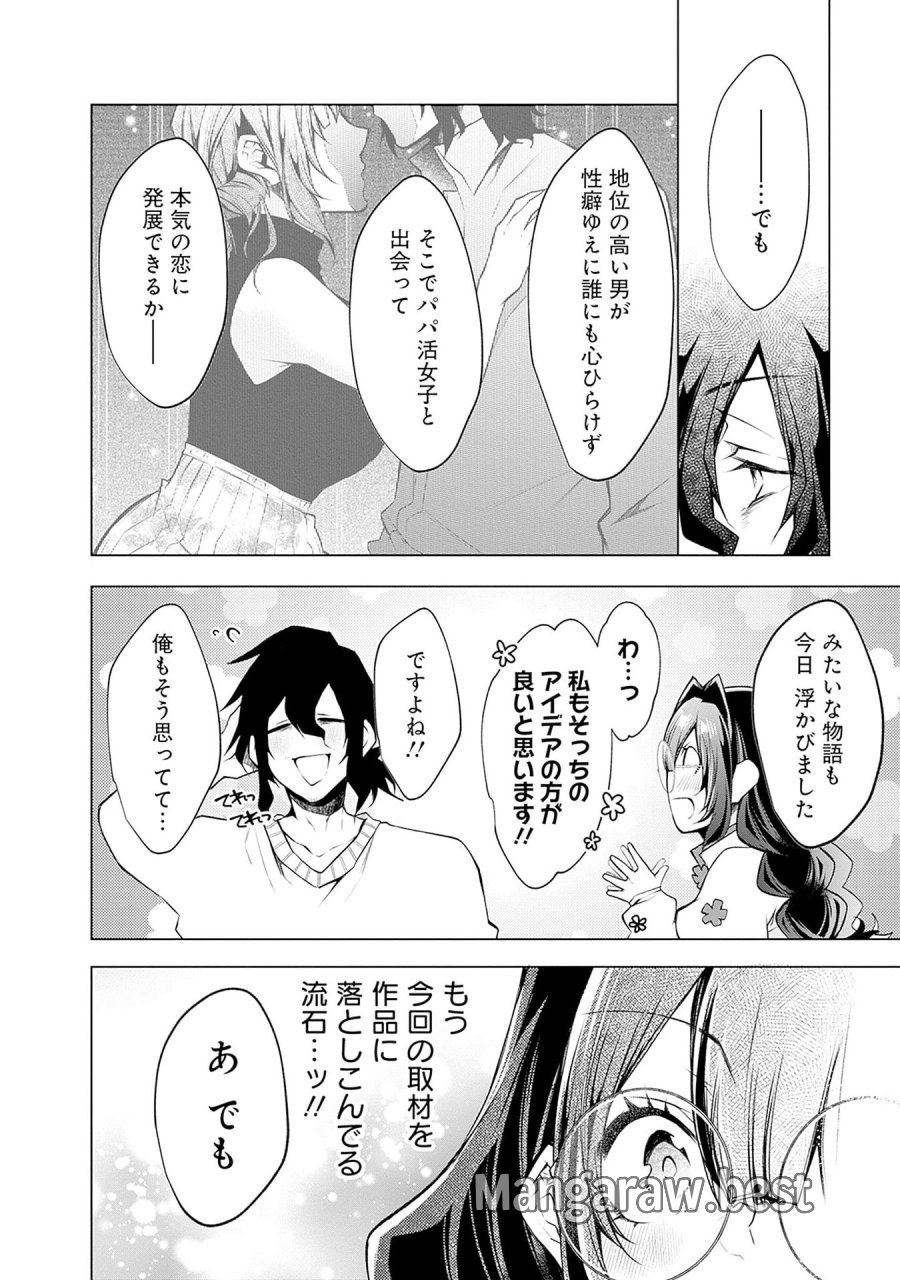 ねがいあい～ハジメテ同士のはじらい遊戯～ 第8話 - Trang 10
