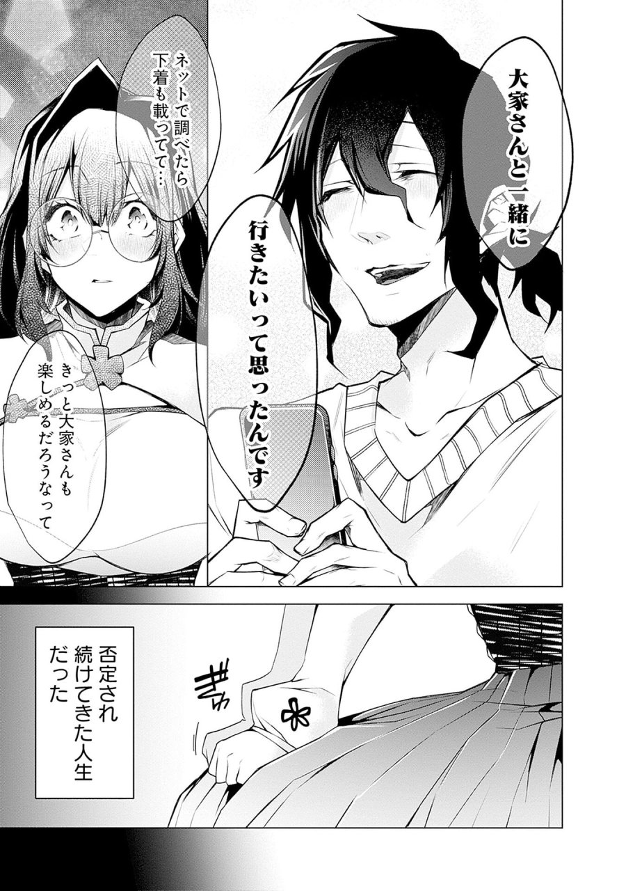ねがいあい～ハジメテ同士のはじらい遊戯～ 第8話 - Trang 11