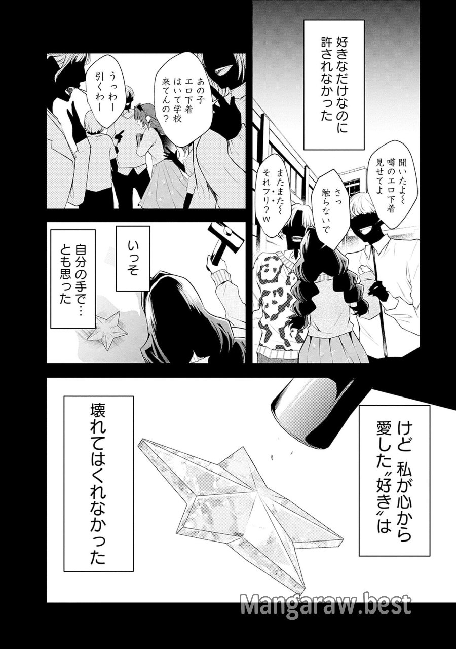ねがいあい～ハジメテ同士のはじらい遊戯～ 第8話 - Trang 12