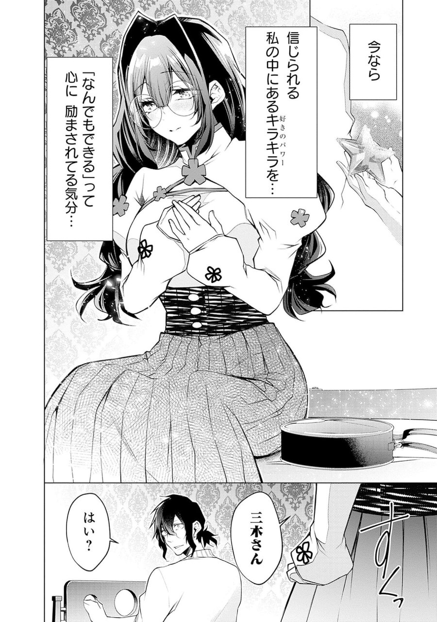 ねがいあい～ハジメテ同士のはじらい遊戯～ 第8話 - Trang 14