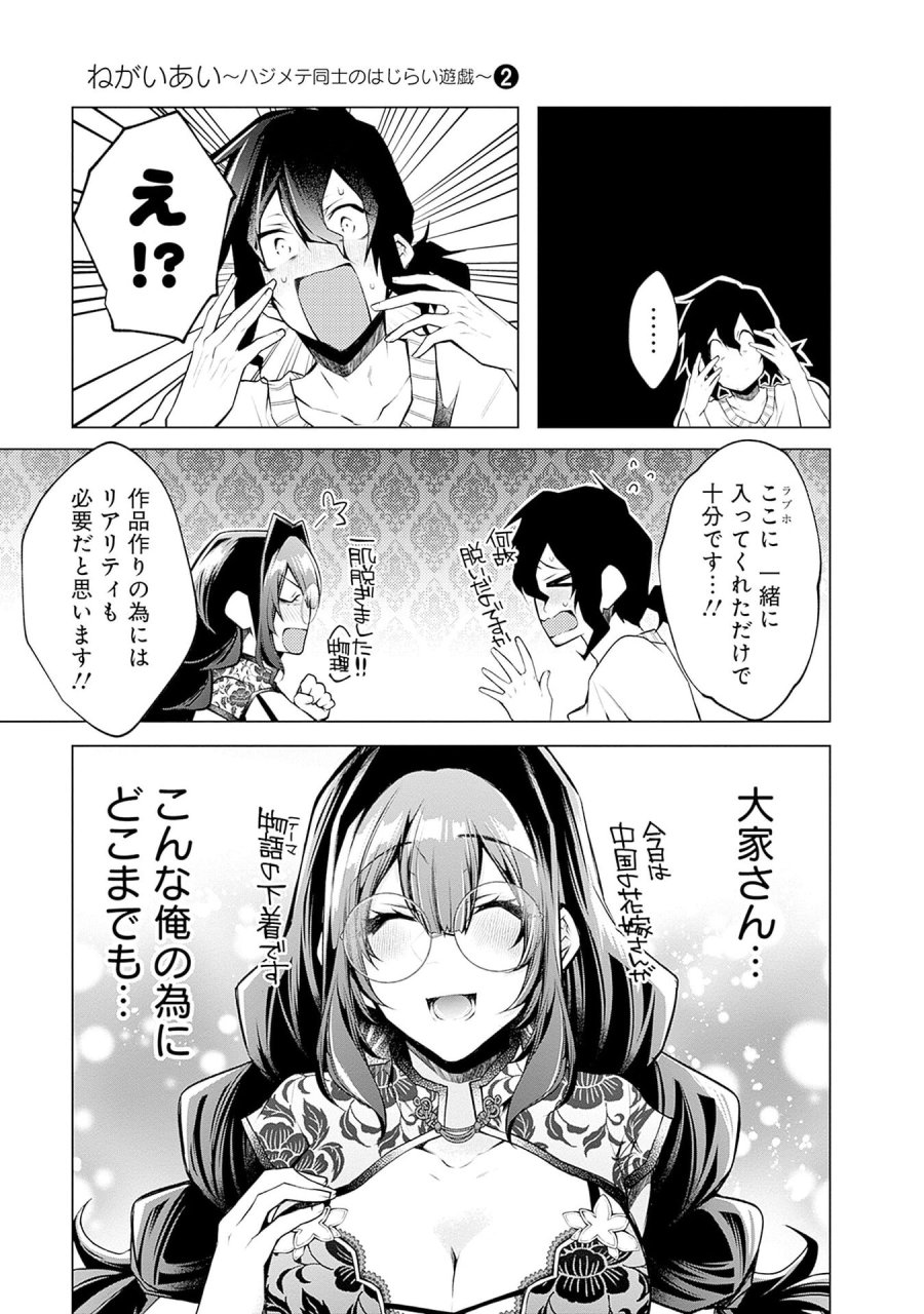ねがいあい～ハジメテ同士のはじらい遊戯～ 第8話 - Trang 17