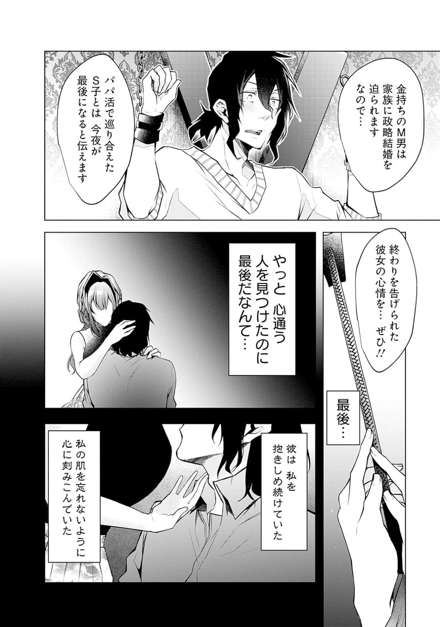 ねがいあい～ハジメテ同士のはじらい遊戯～ 第8話 - Trang 20