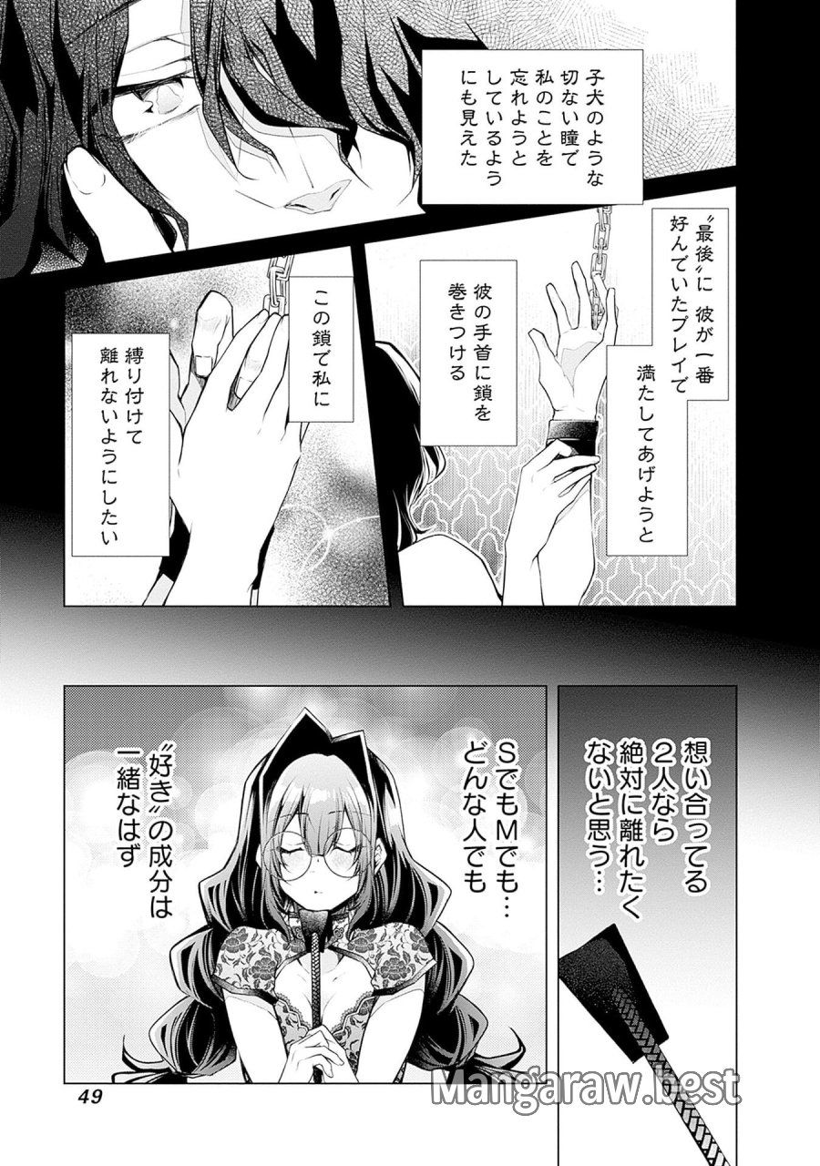 ねがいあい～ハジメテ同士のはじらい遊戯～ 第8話 - Trang 21