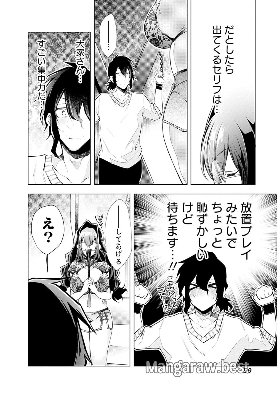 ねがいあい～ハジメテ同士のはじらい遊戯～ 第8話 - Trang 22