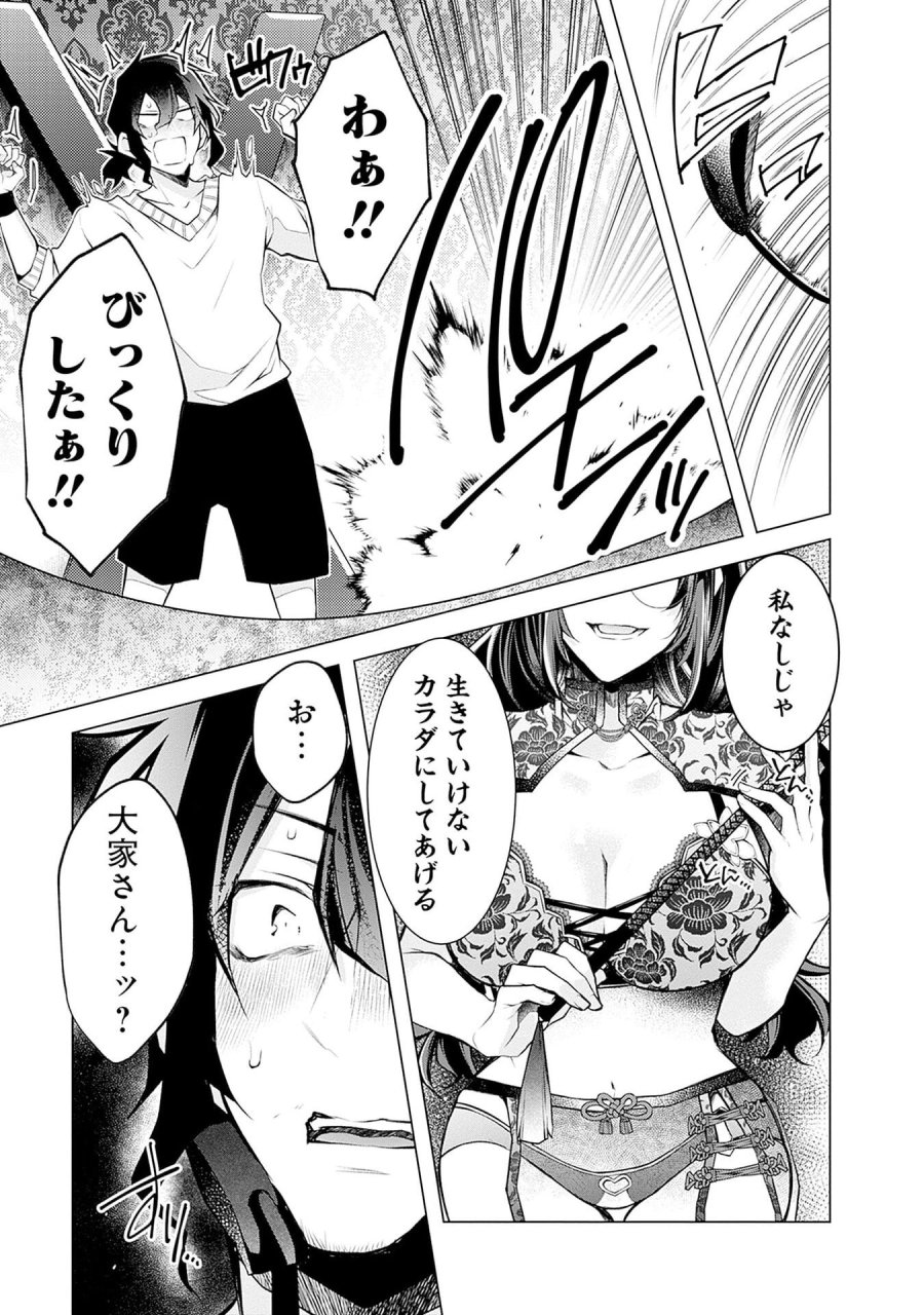 ねがいあい～ハジメテ同士のはじらい遊戯～ 第8話 - Trang 23